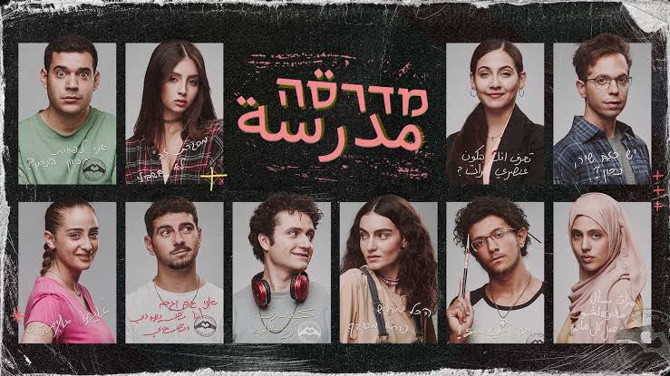 מדרסה (مدرسة) – סייד קשוע וגורי אלפי