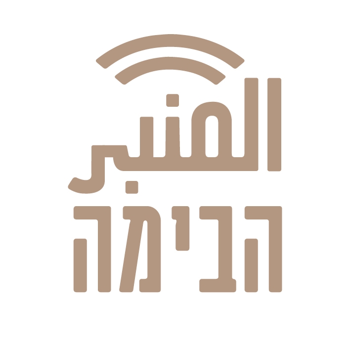 المنبر – הבימה