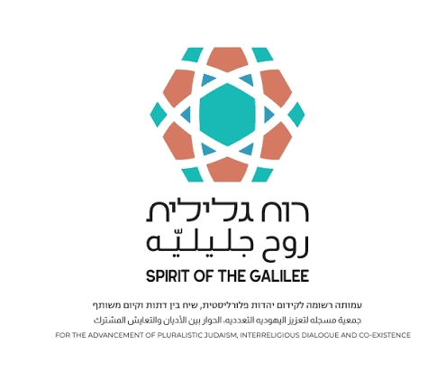 Spirit of the Galilee | روح جليليّة | רוח גלילית
